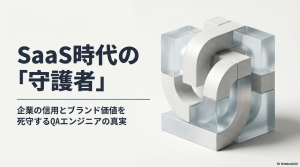 QAエンジニアとは？仕事内容・年収・将来性までわかる完全ガイド