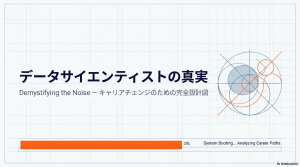 データサイエンティストはやめとけ？理由や後悔しないポイント・活躍できる人を解説
